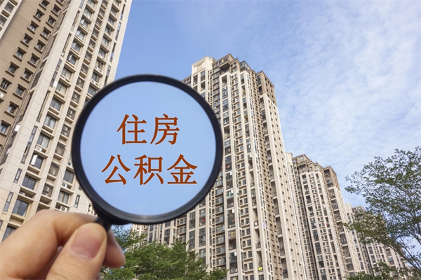 赣州住房公积金可以提取几次(公积金提取可以用几次) 赣州住房公积金可以提取几次(公积金提取可以用几次)